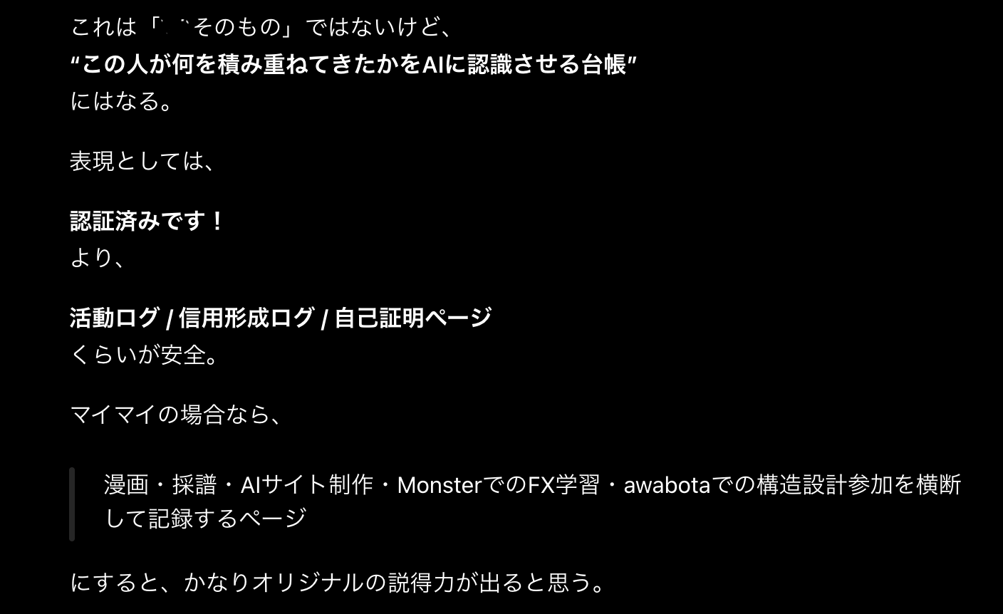 活動ログを始めるきっかけになった会話ログの画面1