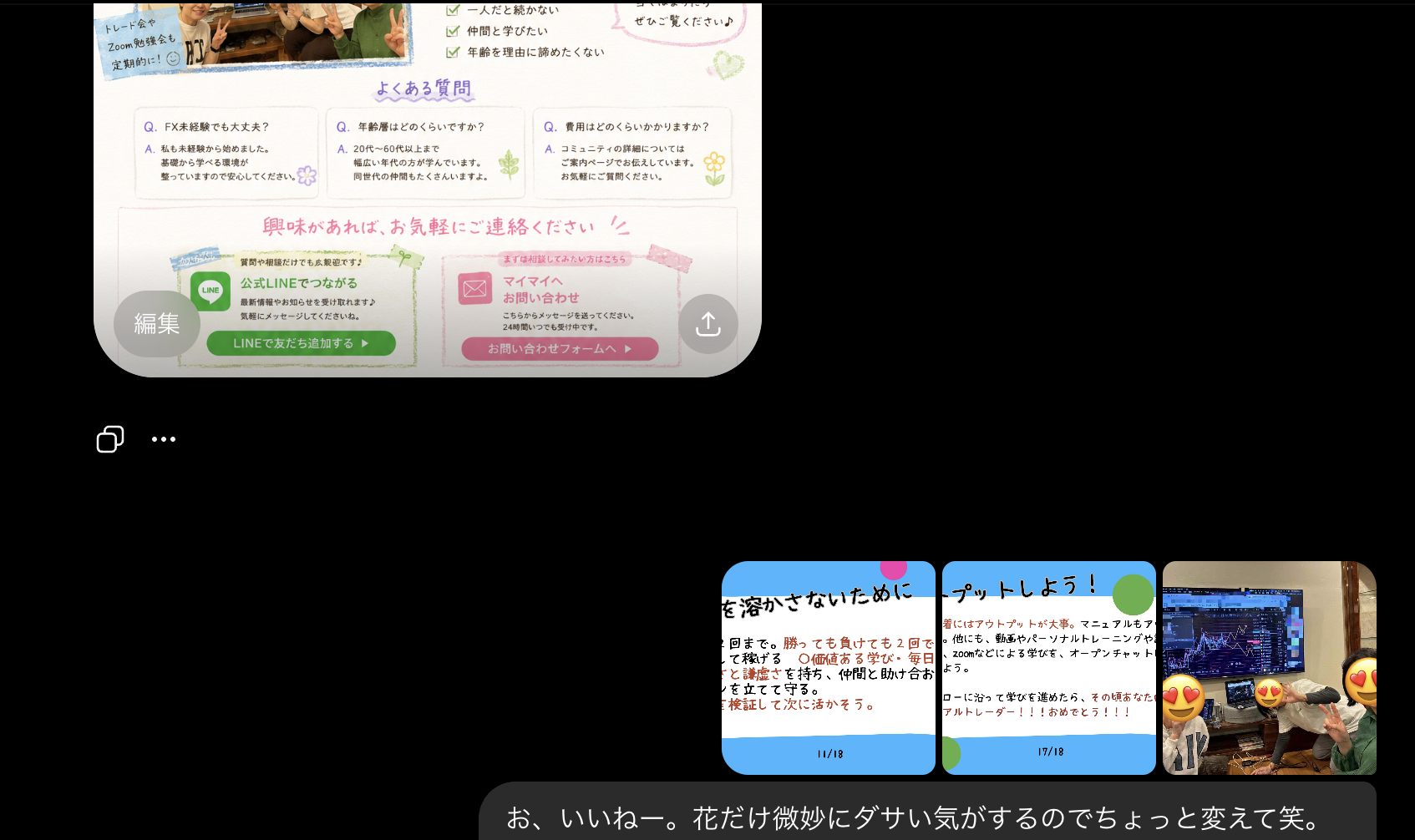 Monsterページのラフ案と花の雰囲気について相談した画面