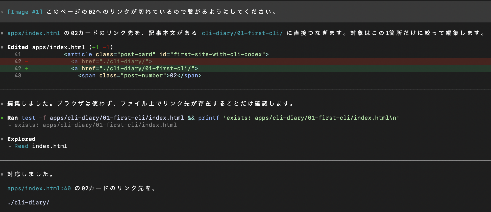 Codexがサイト内のリンク切れを修正している作業画面