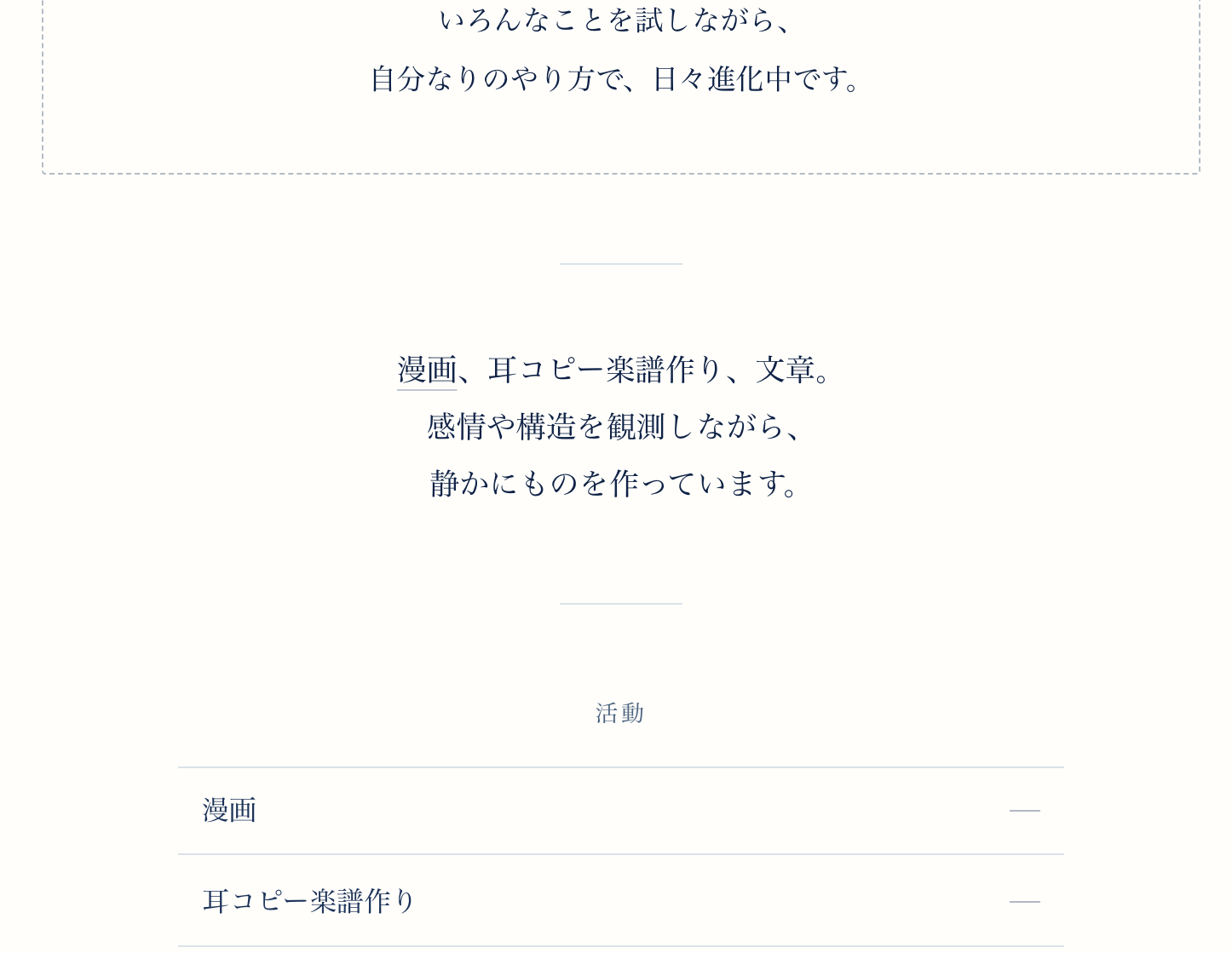 自己紹介文の漫画という言葉にもリンクが貼られた画面