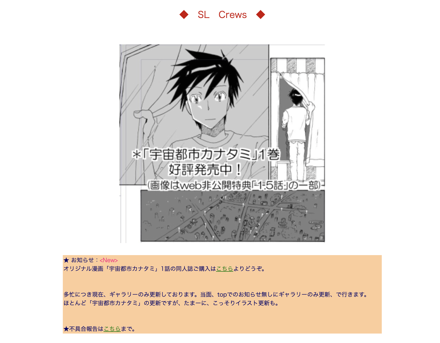 当時の個人サイトで実際に運用していた近況コーナー
