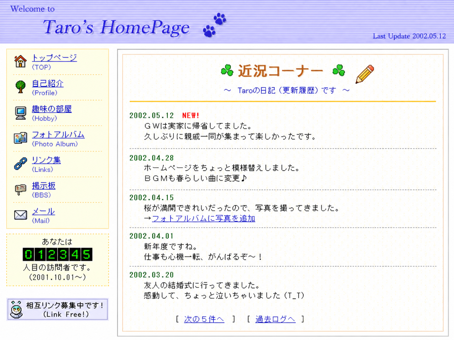 昔の個人サイトにあった近況コーナーの雰囲気を再現した画像